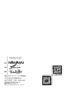 夜月姉妹の非常食2, 日本語