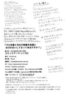 ネル先輩と先生が結婚前提でお付き合いしてるって本当ですか?, 日本語