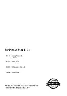 妹女神のお楽しみ, 日本語