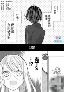 Kimi ni shika Bokki shinai Elite Ouji wa Mob no Watashi o Dekiai suru~01-04| 只能对你勃起×身为路人的我被优秀的王子溺爱着 ~01-04, 中文