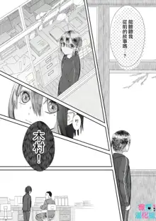 Kimi ni shika Bokki shinai Elite Ouji wa Mob no Watashi o Dekiai suru~01-04| 只能对你勃起×身为路人的我被优秀的王子溺爱着 ~01-04, 中文