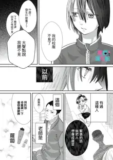 Kimi ni shika Bokki shinai Elite Ouji wa Mob no Watashi o Dekiai suru~01-04| 只能对你勃起×身为路人的我被优秀的王子溺爱着 ~01-04, 中文