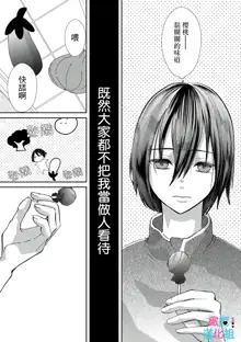 Kimi ni shika Bokki shinai Elite Ouji wa Mob no Watashi o Dekiai suru~01-04| 只能对你勃起×身为路人的我被优秀的王子溺爱着 ~01-04, 中文