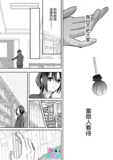 Kimi ni shika Bokki shinai Elite Ouji wa Mob no Watashi o Dekiai suru~01-04| 只能对你勃起×身为路人的我被优秀的王子溺爱着 ~01-04, 中文