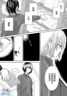 Kimi ni shika Bokki shinai Elite Ouji wa Mob no Watashi o Dekiai suru~01-04| 只能对你勃起×身为路人的我被优秀的王子溺爱着 ~01-04, 中文