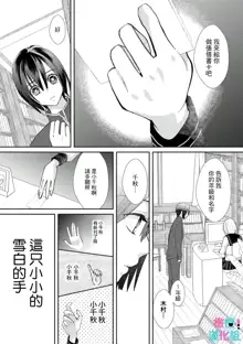 Kimi ni shika Bokki shinai Elite Ouji wa Mob no Watashi o Dekiai suru~01-04| 只能对你勃起×身为路人的我被优秀的王子溺爱着 ~01-04, 中文