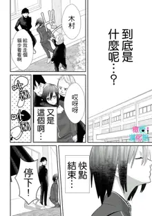 Kimi ni shika Bokki shinai Elite Ouji wa Mob no Watashi o Dekiai suru~01-04| 只能对你勃起×身为路人的我被优秀的王子溺爱着 ~01-04, 中文