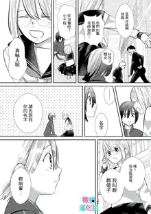 Kimi ni shika Bokki shinai Elite Ouji wa Mob no Watashi o Dekiai suru~01-04| 只能对你勃起×身为路人的我被优秀的王子溺爱着 ~01-04, 中文