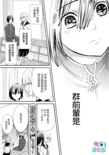 Kimi ni shika Bokki shinai Elite Ouji wa Mob no Watashi o Dekiai suru~01-04| 只能对你勃起×身为路人的我被优秀的王子溺爱着 ~01-04, 中文