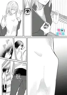 Kimi ni shika Bokki shinai Elite Ouji wa Mob no Watashi o Dekiai suru~01-04| 只能对你勃起×身为路人的我被优秀的王子溺爱着 ~01-04, 中文