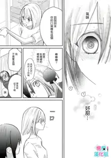 Kimi ni shika Bokki shinai Elite Ouji wa Mob no Watashi o Dekiai suru~01-04| 只能对你勃起×身为路人的我被优秀的王子溺爱着 ~01-04, 中文