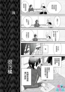 Kimi ni shika Bokki shinai Elite Ouji wa Mob no Watashi o Dekiai suru~01-04| 只能对你勃起×身为路人的我被优秀的王子溺爱着 ~01-04, 中文