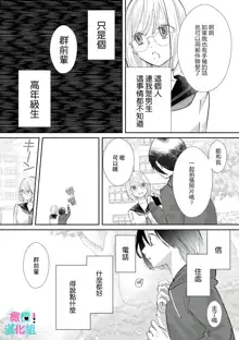 Kimi ni shika Bokki shinai Elite Ouji wa Mob no Watashi o Dekiai suru~01-04| 只能对你勃起×身为路人的我被优秀的王子溺爱着 ~01-04, 中文