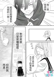 Kimi ni shika Bokki shinai Elite Ouji wa Mob no Watashi o Dekiai suru~01-04| 只能对你勃起×身为路人的我被优秀的王子溺爱着 ~01-04, 中文