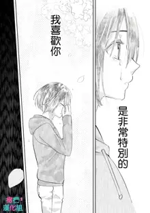 Kimi ni shika Bokki shinai Elite Ouji wa Mob no Watashi o Dekiai suru~01-04| 只能对你勃起×身为路人的我被优秀的王子溺爱着 ~01-04, 中文