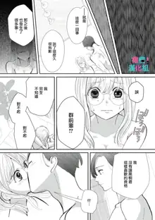 Kimi ni shika Bokki shinai Elite Ouji wa Mob no Watashi o Dekiai suru~01-04| 只能对你勃起×身为路人的我被优秀的王子溺爱着 ~01-04, 中文