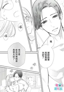 Kimi ni shika Bokki shinai Elite Ouji wa Mob no Watashi o Dekiai suru~01-04| 只能对你勃起×身为路人的我被优秀的王子溺爱着 ~01-04, 中文