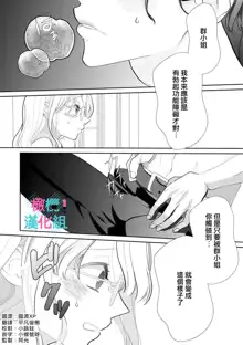 Kimi ni shika Bokki shinai Elite Ouji wa Mob no Watashi o Dekiai suru~01-04| 只能对你勃起×身为路人的我被优秀的王子溺爱着 ~01-04, 中文