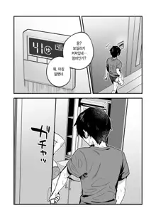 Yazuki Shimai no Hijou Shoku 2 | 야즈키 자매의 비상식량 2, 한국어