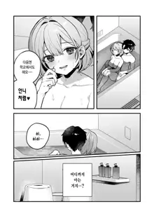 Yazuki Shimai no Hijou Shoku 2 | 야즈키 자매의 비상식량 2, 한국어