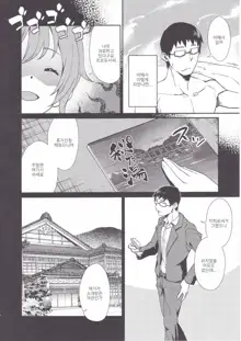 Yukko to Onsenyado de Shippori | 윳코와 온천 여관에서, 한국어