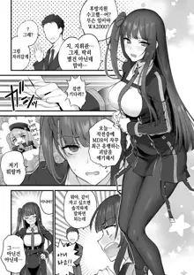 WA2000 Ecchi Manga | WA2000 야한 만화, 한국어