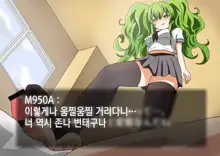 Kenka o Uru Aite o Machigaeta Furyou Seito | 싸움 걸 상대를 잘못 고른 불량학생, 한국어