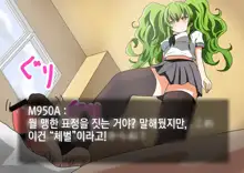 Kenka o Uru Aite o Machigaeta Furyou Seito | 싸움 걸 상대를 잘못 고른 불량학생, 한국어