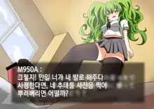 Kenka o Uru Aite o Machigaeta Furyou Seito | 싸움 걸 상대를 잘못 고른 불량학생, 한국어