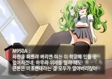 Kenka o Uru Aite o Machigaeta Furyou Seito | 싸움 걸 상대를 잘못 고른 불량학생, 한국어