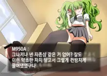 Kenka o Uru Aite o Machigaeta Furyou Seito | 싸움 걸 상대를 잘못 고른 불량학생, 한국어