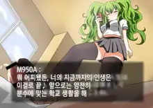 Kenka o Uru Aite o Machigaeta Furyou Seito | 싸움 걸 상대를 잘못 고른 불량학생, 한국어