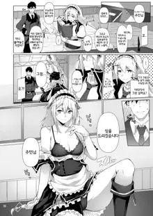 Maid no G36 | 메이드 G36, 한국어