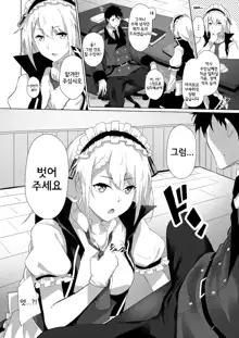 Maid no G36 | 메이드 G36, 한국어