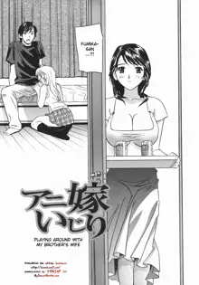 Aniyome Ijiri - Fumika is my Sister-in-Law | Playing Around with my Brother's Wife Ch. 1-4, English