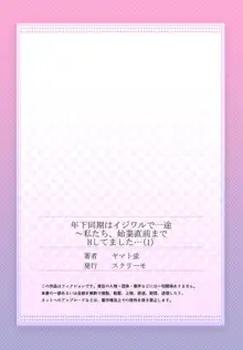 年下同期はイジワルで一途～私たち、始業直前までHしてました... 1, 日本語