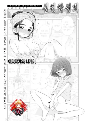 Shitsuren Seitokai ch.2 Tsukasa Switchback | 실연학생회 제 2화 츠카사 스위치백, 한국어