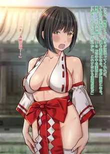 エロ巫女祓い屋繁盛記～貧困神社を救う!？豊乳ドジ巫女 開運中出し除霊セックス!～, 日本語