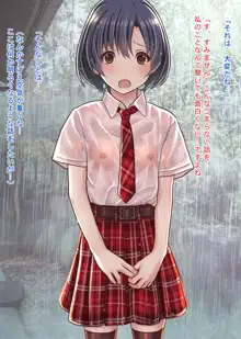 雨宿りの援交～貧困濡れ透けJKを買ってガチハメ交尾しまくったリーマンの夏～, 日本語