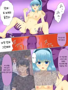 Henshin Heroine ga Aku ni Ochita Hi 4 | 변신 히로인이 타락한 날, 한국어