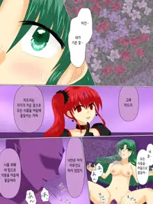 Henshin Heroine ga Aku ni Ochita Hi 4 | 변신 히로인이 타락한 날, 한국어