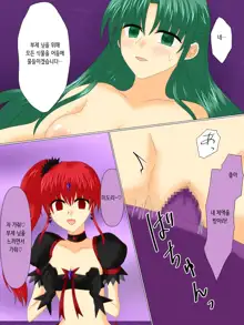 Henshin Heroine ga Aku ni Ochita Hi 4 | 변신 히로인이 타락한 날, 한국어