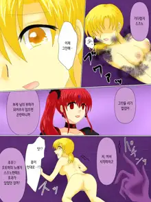 Henshin Heroine ga Aku ni Ochita Hi 4 | 변신 히로인이 타락한 날, 한국어