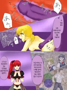 Henshin Heroine ga Aku ni Ochita Hi 4 | 변신 히로인이 타락한 날, 한국어