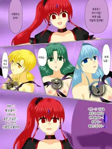 Henshin Heroine ga Aku ni Ochita Hi 4 | 변신 히로인이 타락한 날, 한국어