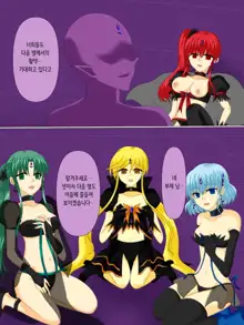 Henshin Heroine ga Aku ni Ochita Hi 4 | 변신 히로인이 타락한 날, 한국어