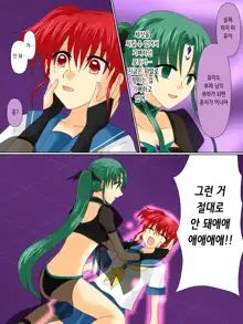 Henshin Heroine ga Aku ni Ochita Hi 4 | 변신 히로인이 타락한 날, 한국어