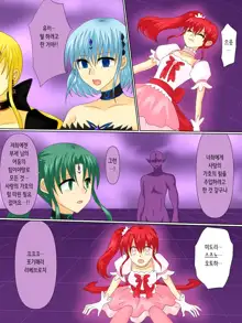 Henshin Heroine ga Aku ni Ochita Hi 4 | 변신 히로인이 타락한 날, 한국어