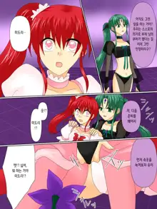 Henshin Heroine ga Aku ni Ochita Hi 4 | 변신 히로인이 타락한 날, 한국어