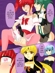 Henshin Heroine ga Aku ni Ochita Hi 4 | 변신 히로인이 타락한 날, 한국어